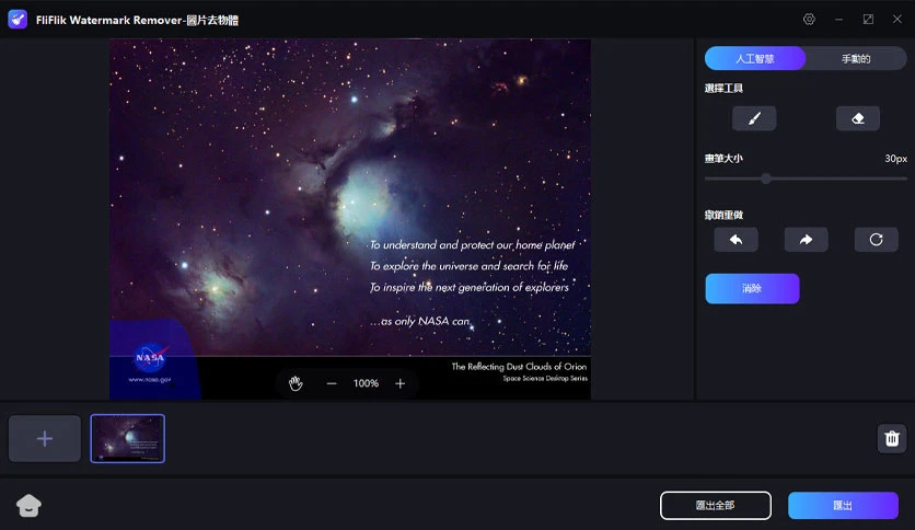 65c9fabba0952-fliflik-watermark-remover-screenshot2