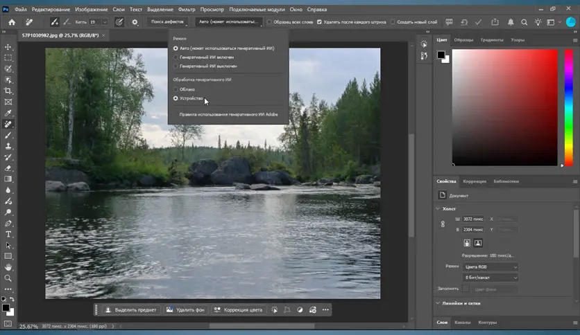 6a434a43ccfa5-adobe-photoshop-remove-tool-ai-screenshot4